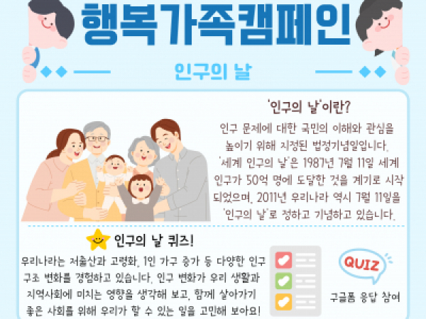 용산구가족센터 행복가족캠페인